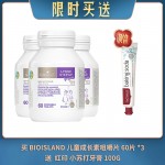 【05.07限时买送】买 BIOISLAND 儿童成长素咀嚼片 60片 *3  送 RED SEAL 红印 BAKINGSODA 小苏打牙膏 100G